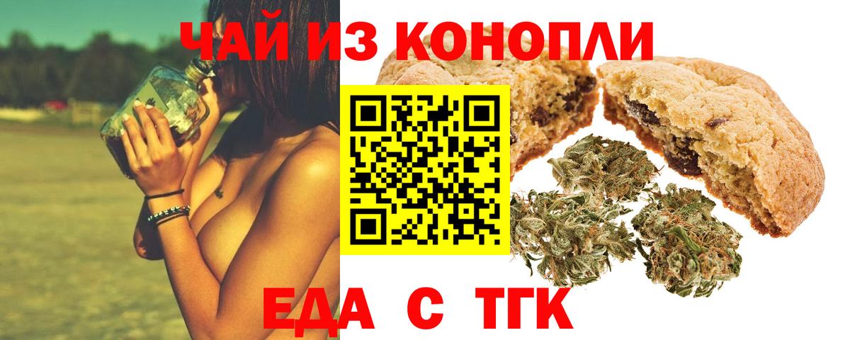 Еда ТГК конопля  Вход с VPN  Дубна 