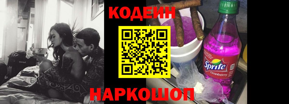 Кодеин напиток Lean (лин)  Вход с VPN  Codein Purple Drank  Дубна 