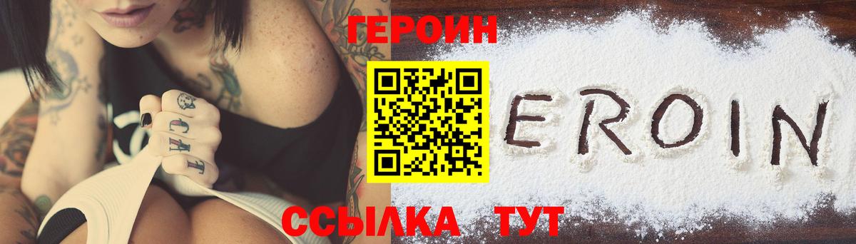 ГЕРОИН VHQ Дубна