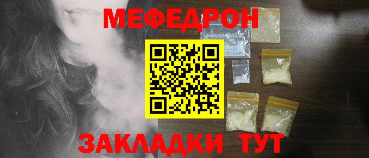 Мефедрон кристаллы Дубна